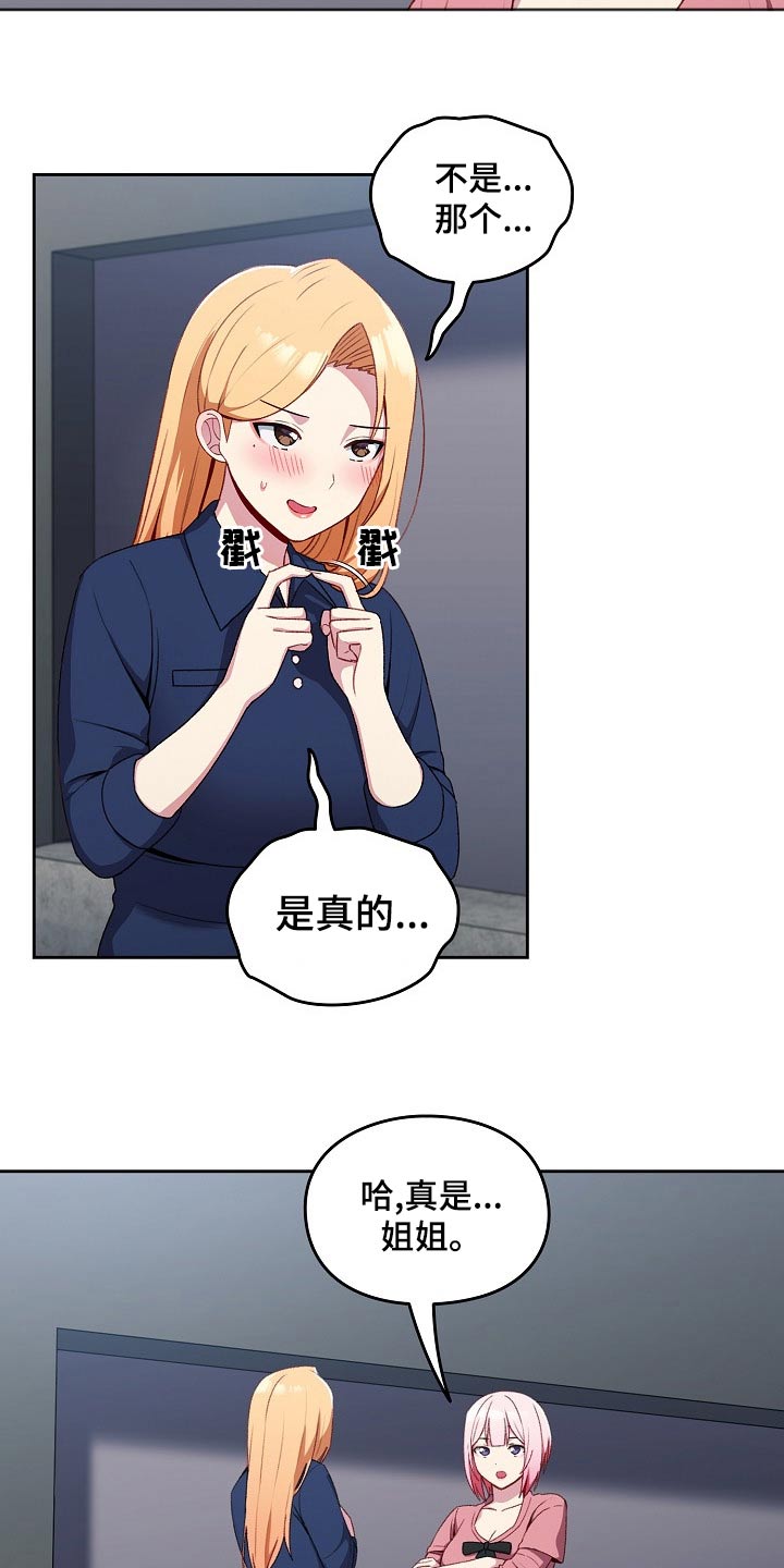 朋友之上恋爱未满是暧昧不清的表现吗漫画,第14章：什么关系2图