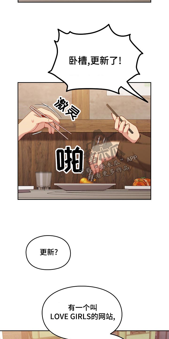 朋友之上恋爱未满是暧昧吗漫画,第16章：很眼熟2图