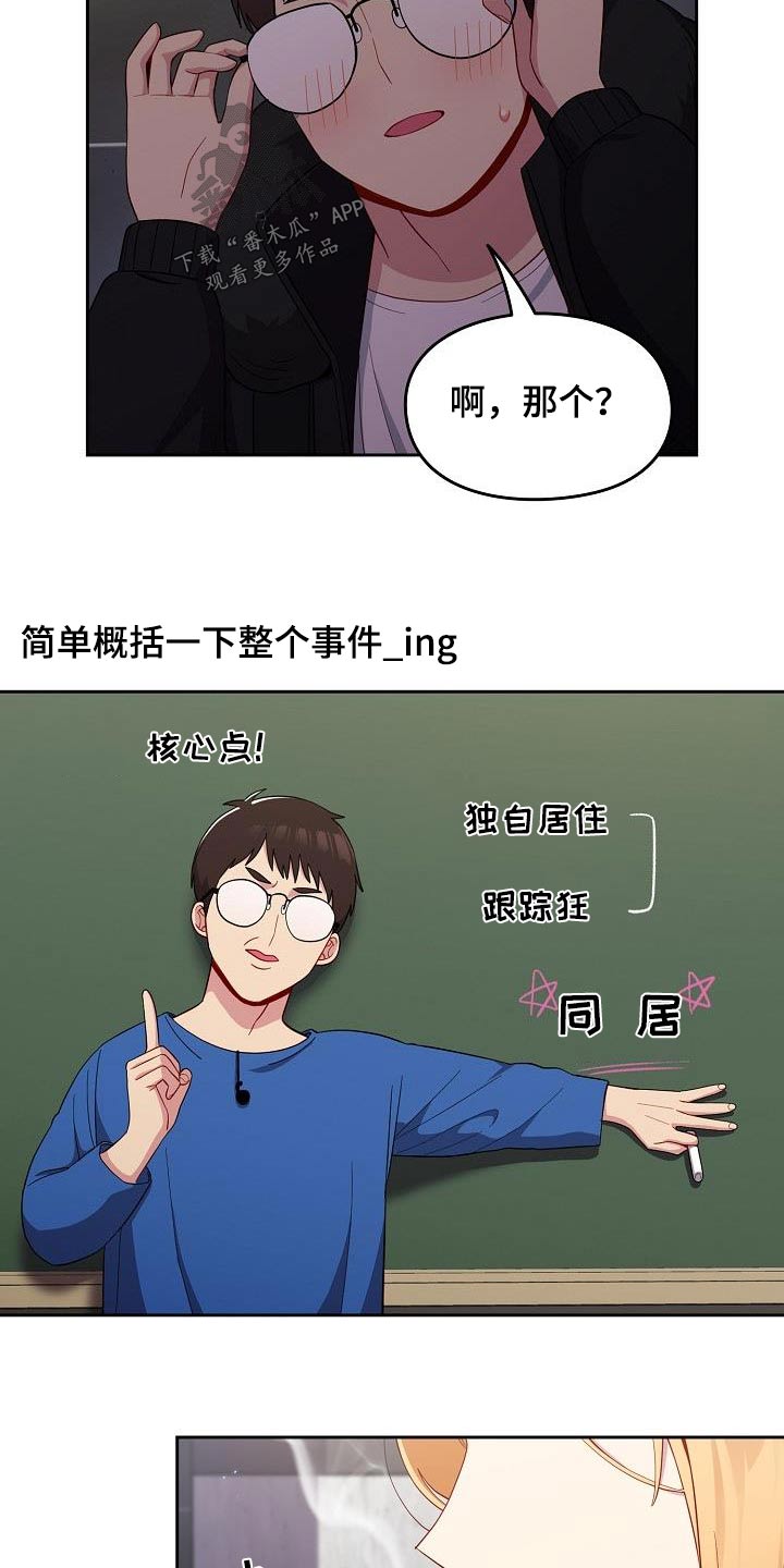 朋友之上的下一句漫画,第25章：矛盾2图