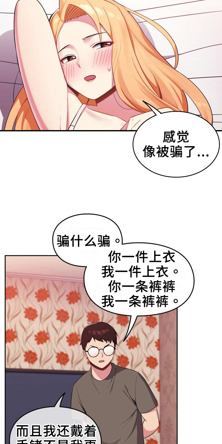 朋友之上爱情未满是什么意思漫画,第6章：补偿2图