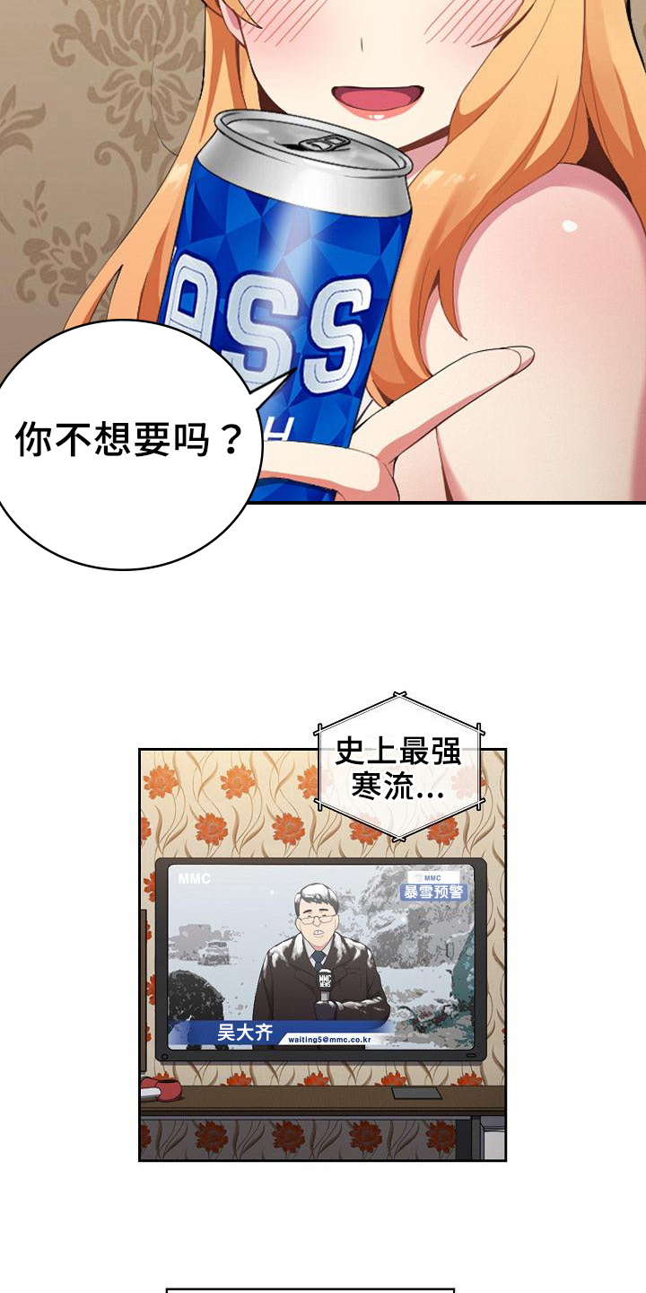 朋友之上爱情之下是什么意思漫画,第2章：旅馆2图