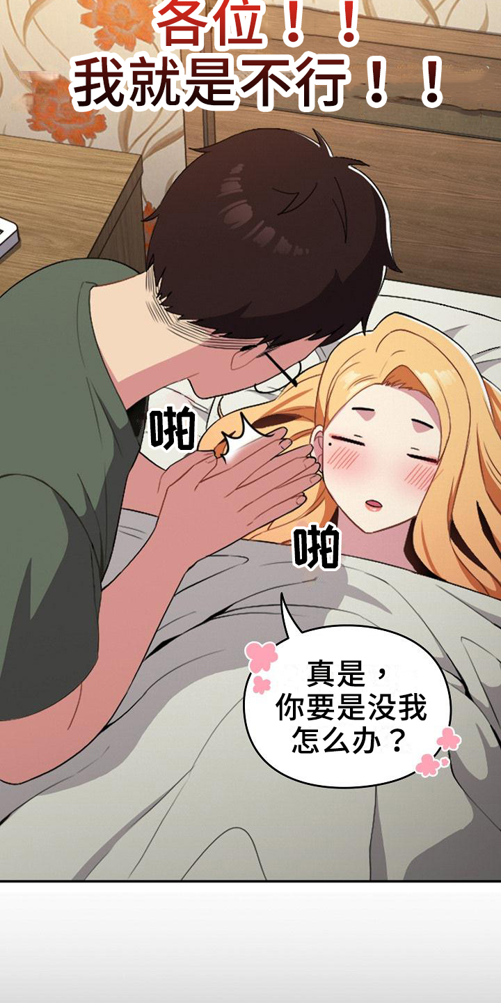 朋友之上爱情之下是什么意思漫画,第3章：下不了手2图