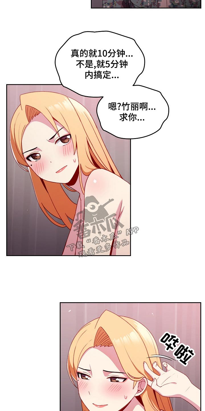 朋友之上的视频漫画,第14章：什么关系2图