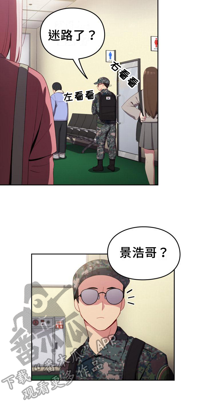 朋友之上情侣之下算什么漫画,第9章：退伍1图