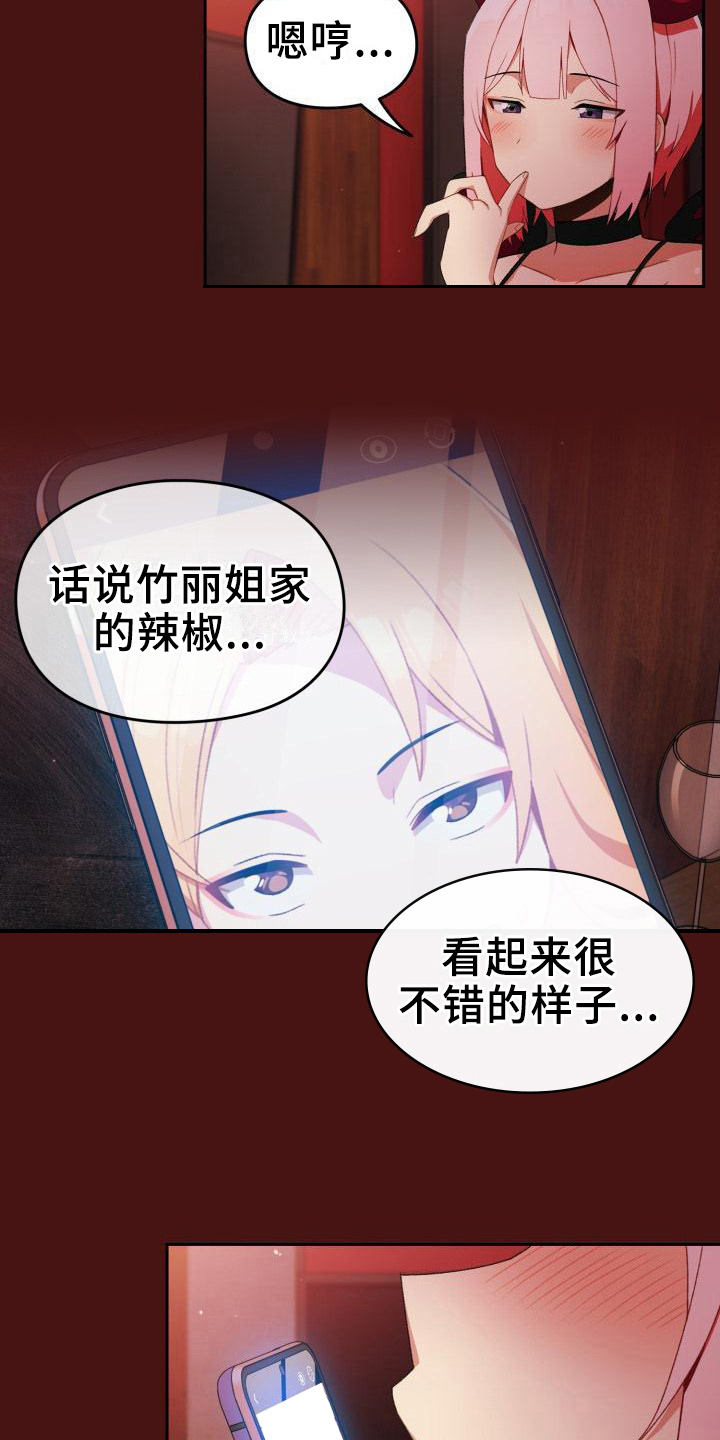 朋友之上恋人不足什么意思漫画,第8章：歪主意2图