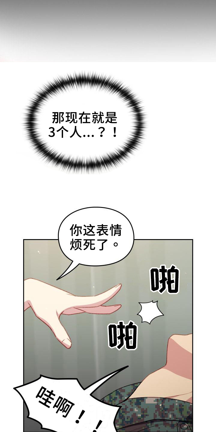 朋友之上爱情之下是什么意思漫画,第11章：条件1图