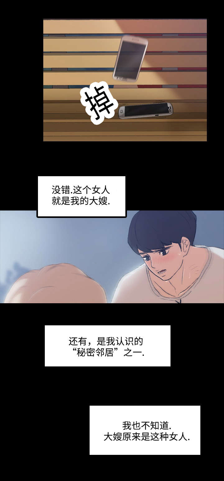 秘密联系漫画,第1话1图
