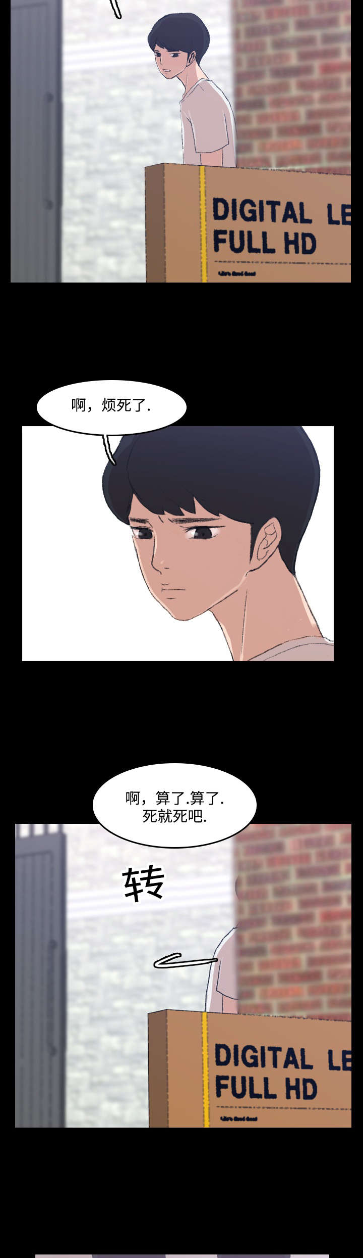 秘密联系漫画,第8话2图