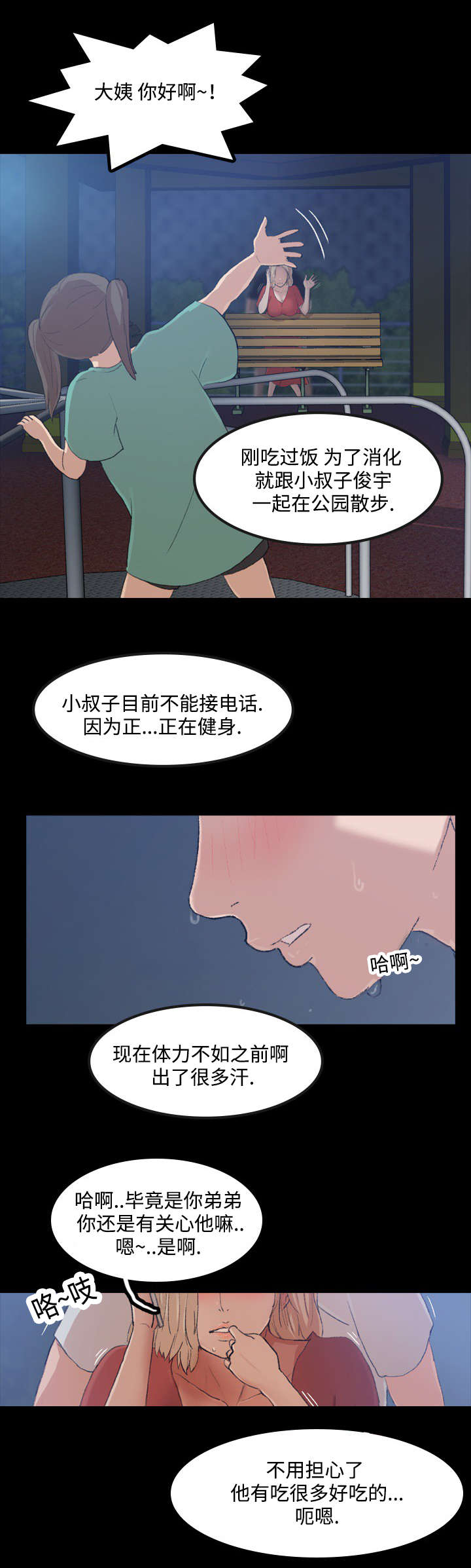 秘密联系漫画,第1话2图