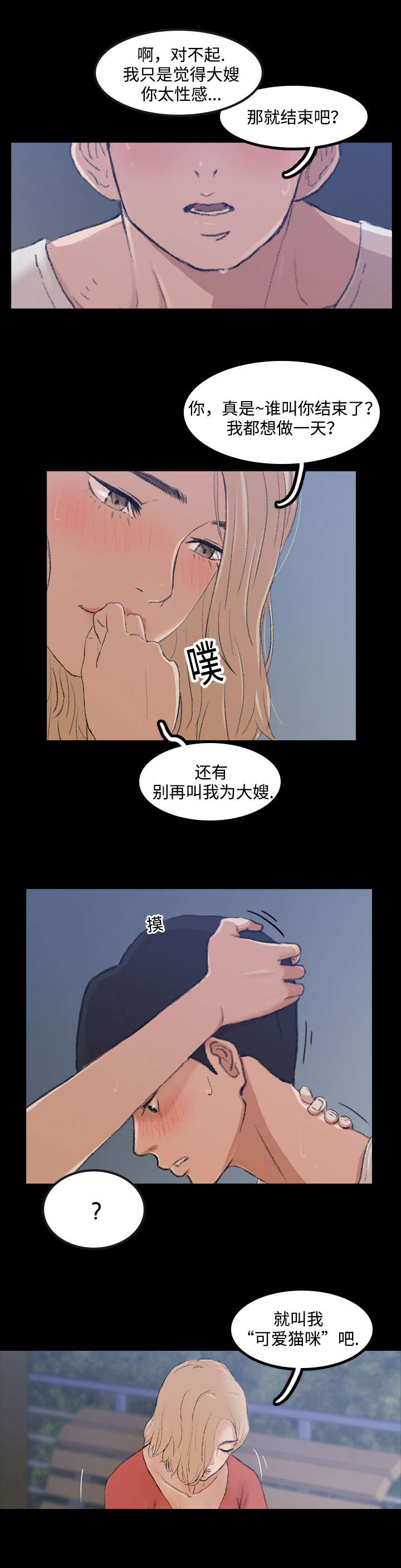 秘密联系漫画,第1话1图