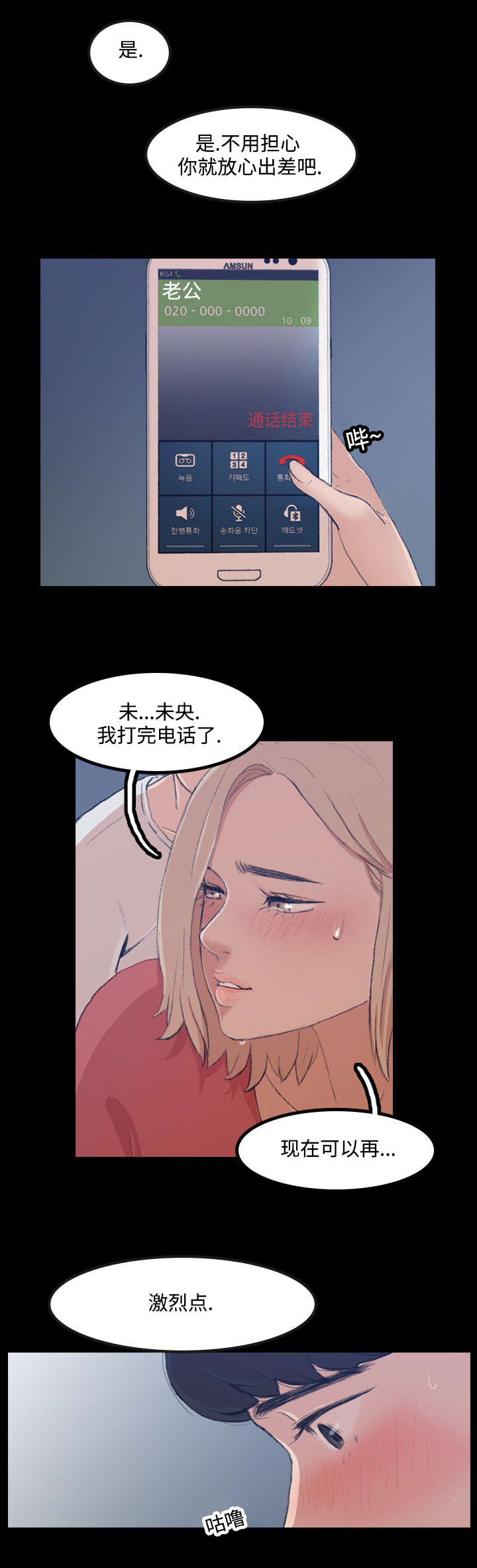 秘密联系漫画,第1话1图