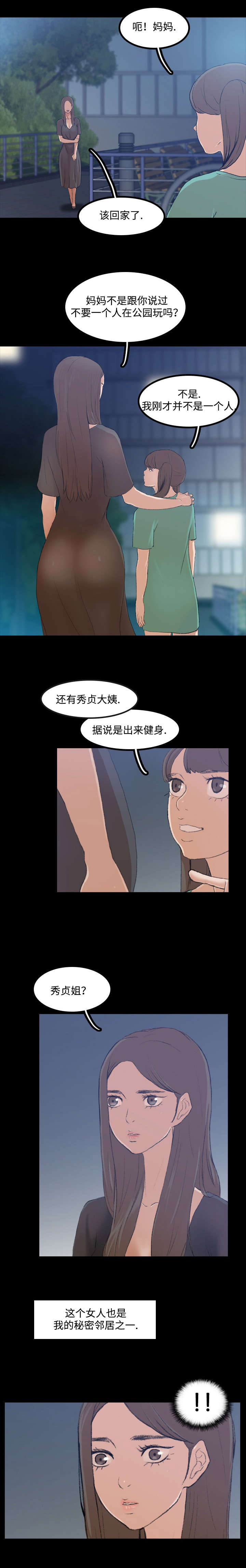 秘密联系漫画,第1话1图