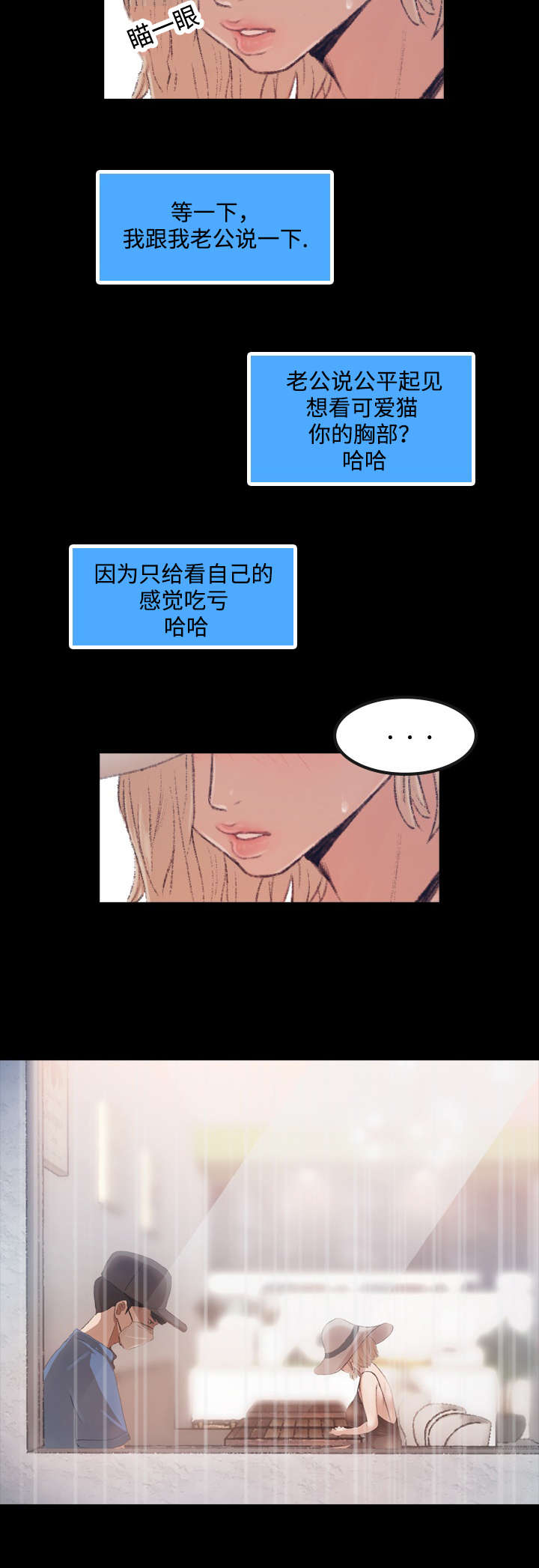 秘密联系漫画,第4话2图