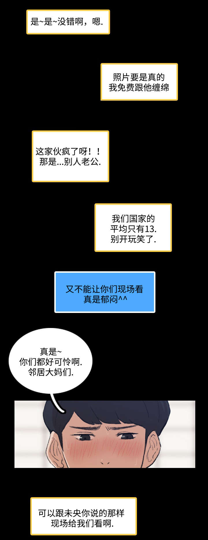 秘密联系漫画,第4话2图