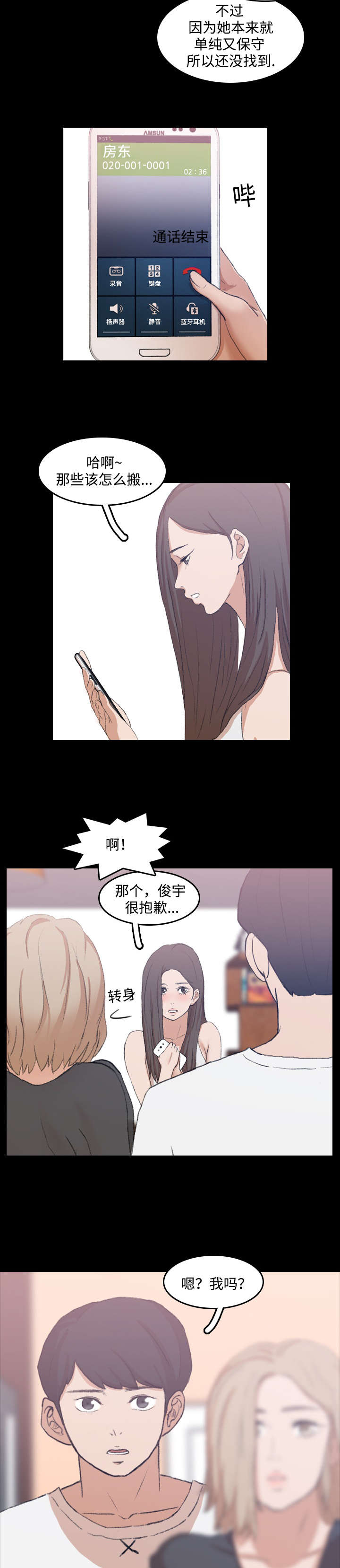 秘密联系漫画,第16话1图