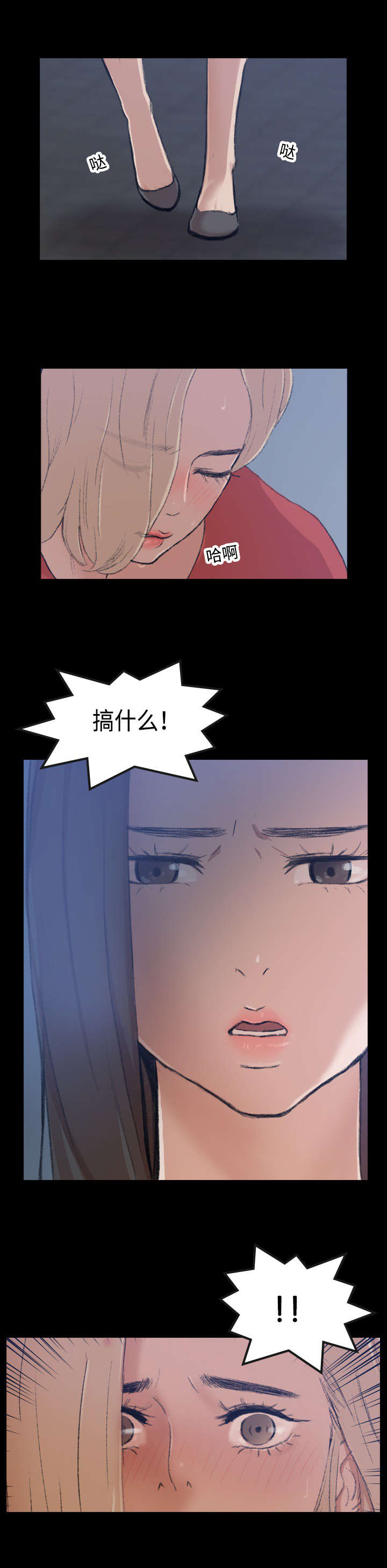 秘密联系漫画,第1话2图