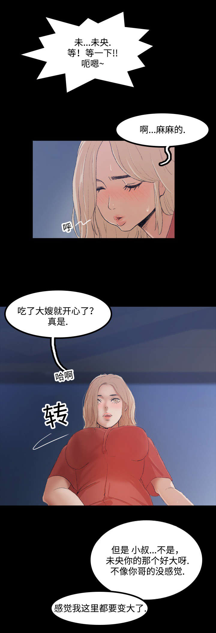 秘密联系漫画,第1话2图