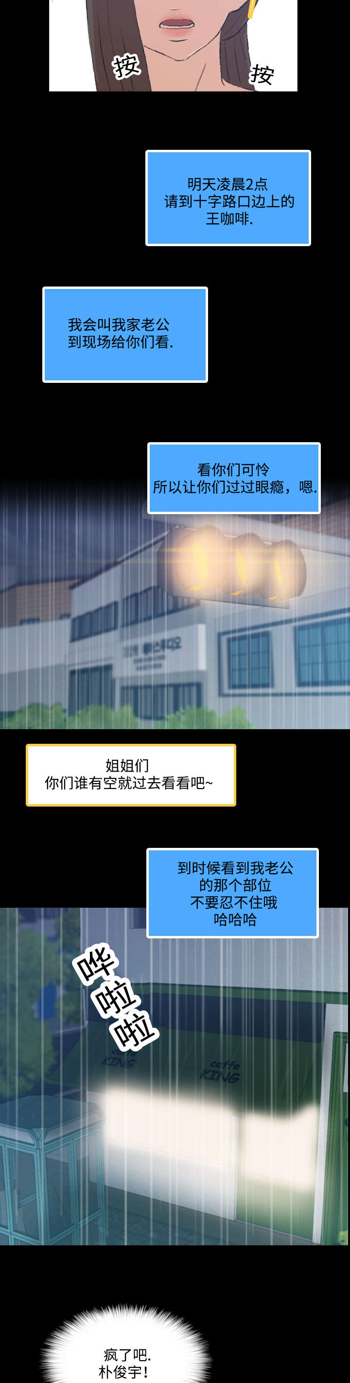 秘密联系漫画,第4话2图