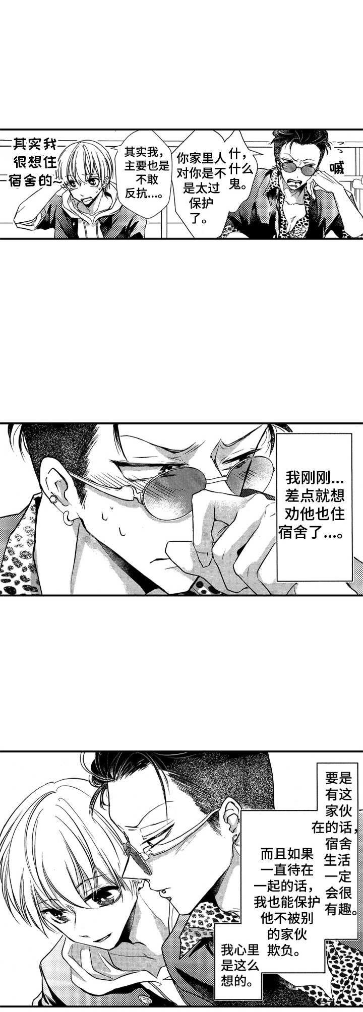 成为我的人吧漫画,第7章：膝枕2图