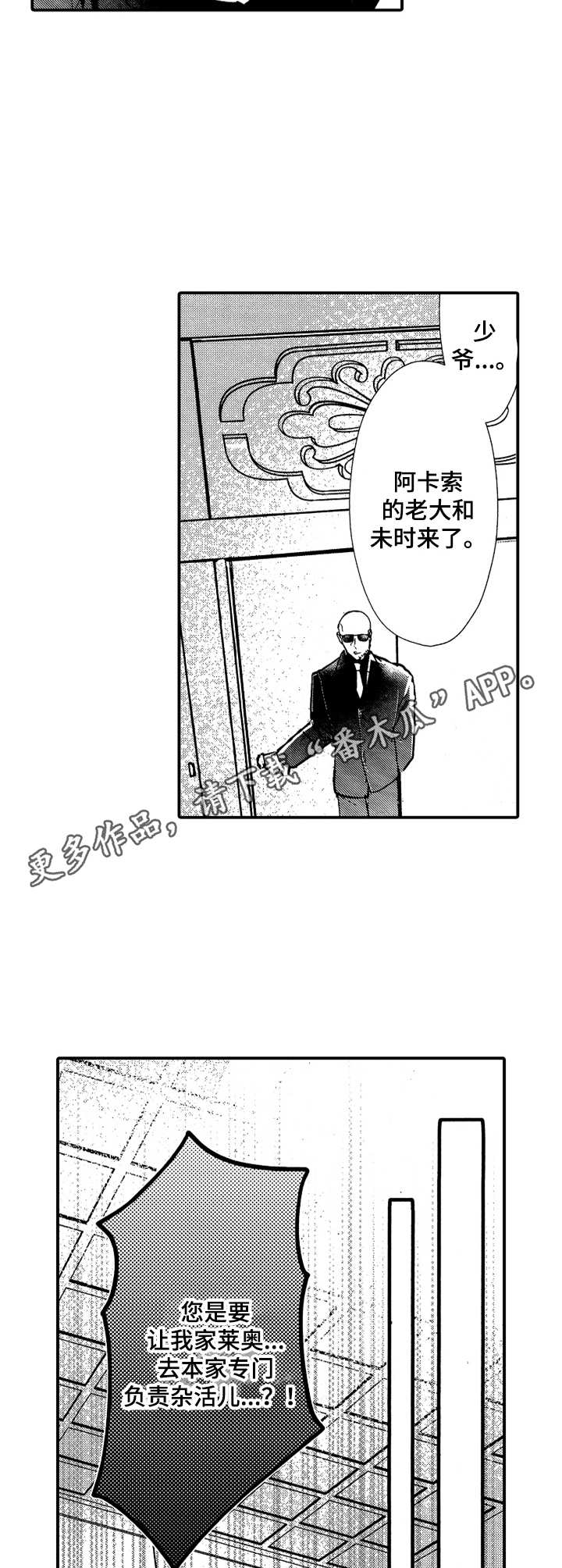 成为我的新娘吧漫画免费阅读下拉式漫画,第18章：秋后算账2图