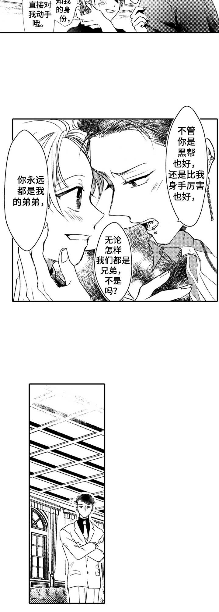 成为我的兄弟动漫推荐漫画,第19章：面对2图