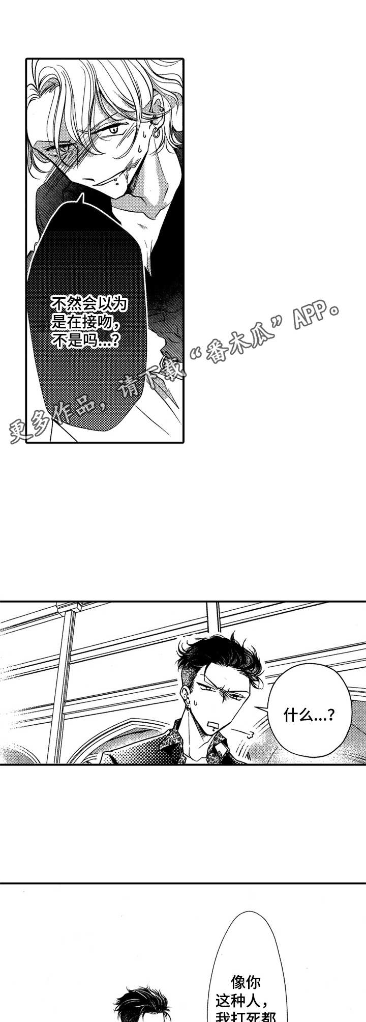 成为我的班主任漫画,第15章：坦白心意1图