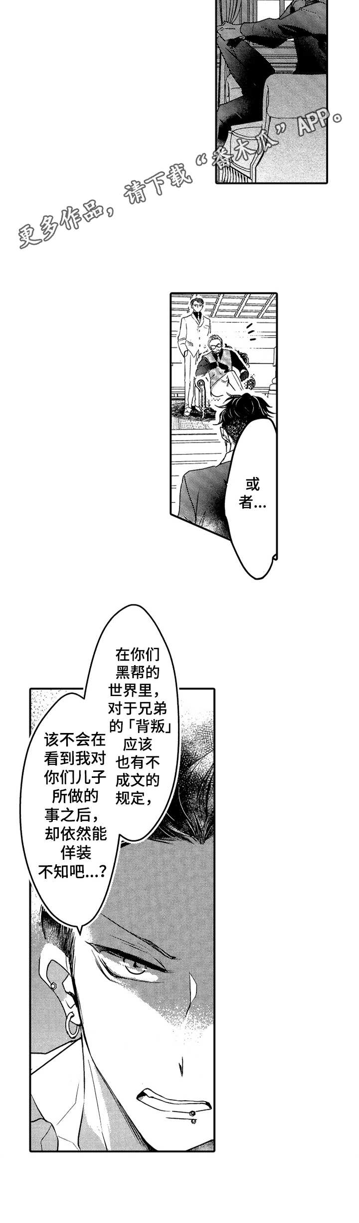 成为我的好朋友用英语怎么说漫画,第20章：同意1图