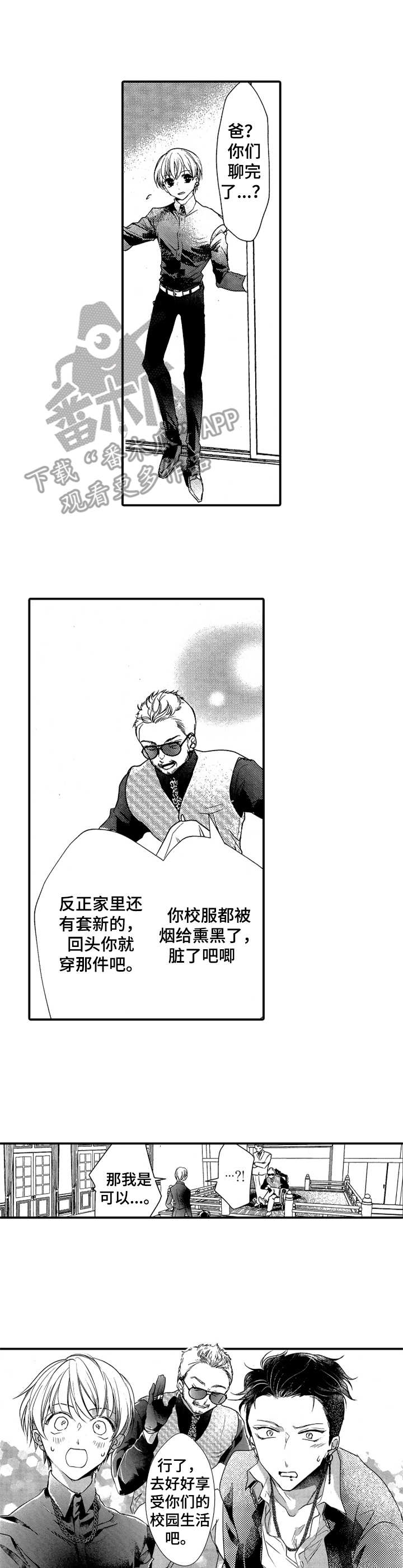 做你的兄弟漫画,第20章：同意1图