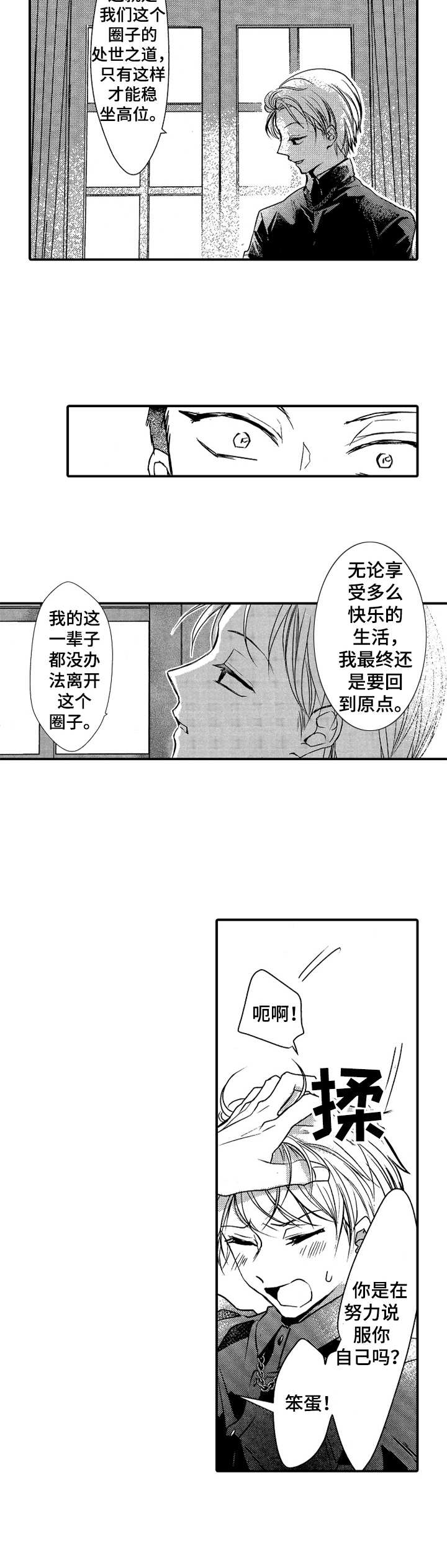 成为我的家人大结局漫画,第19章：面对2图