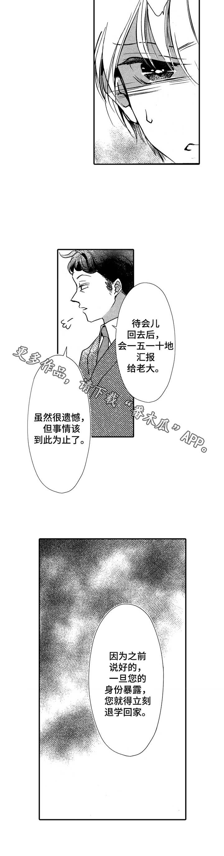 成为我的光日语版动漫漫画,第17章：继承人1图