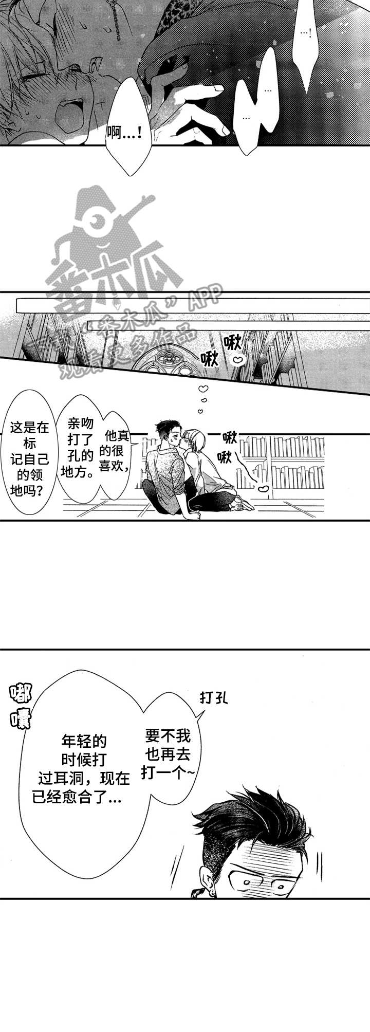 做你的兄弟漫画,第24章：永远的兄弟（完结）1图