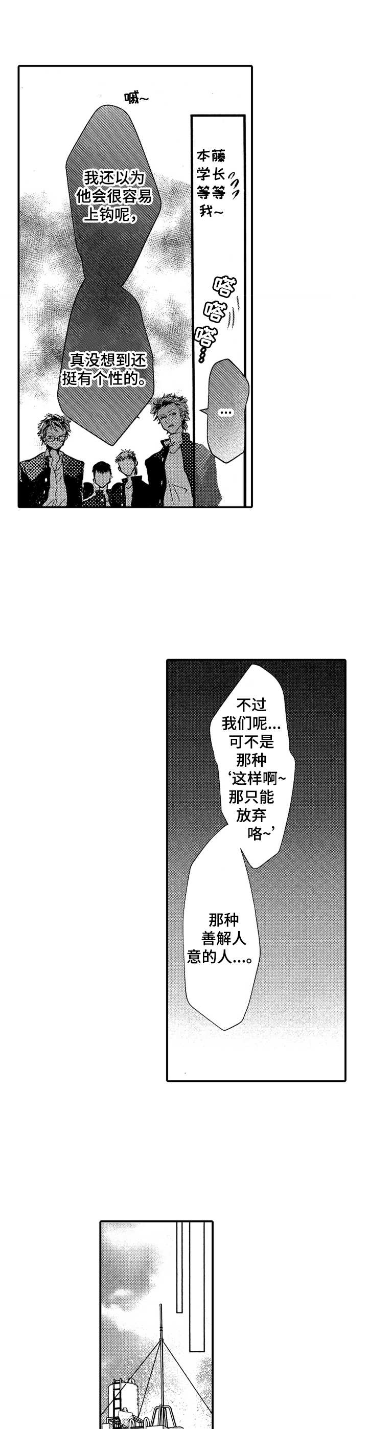 成为我的光图片漫画,第6章：怪怪的2图