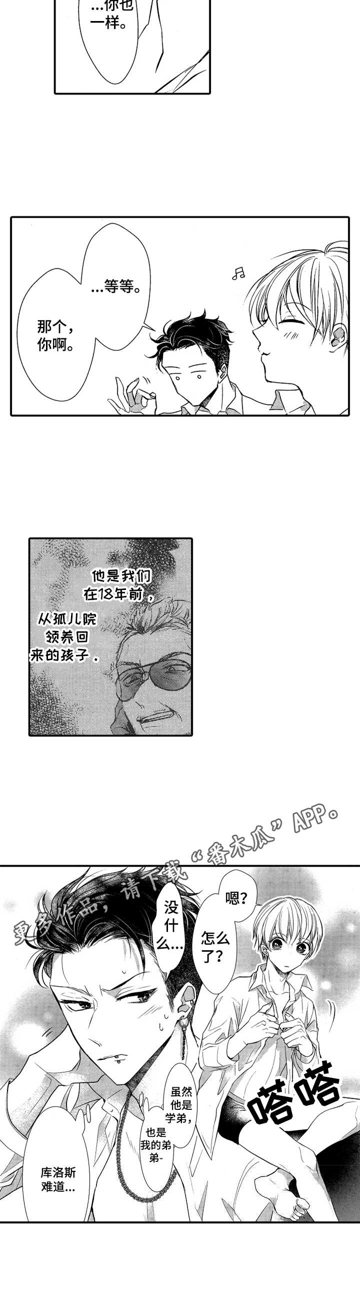 成为我的人2倍速舞蹈漫画,第22章：图书馆1图