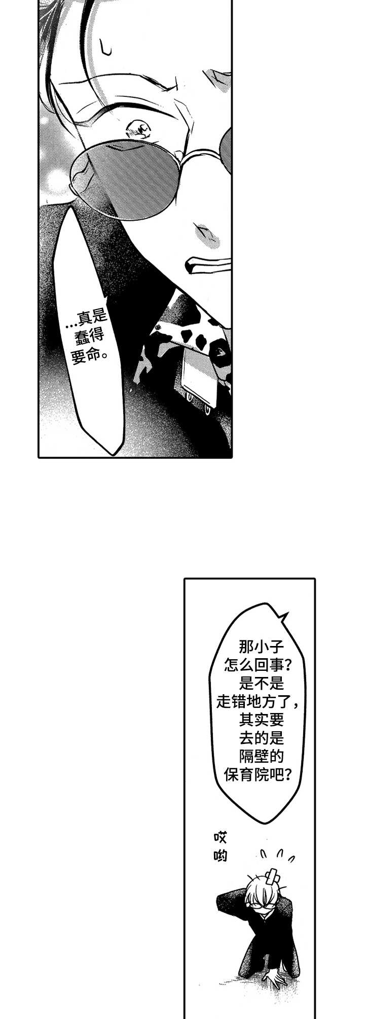 成为我的光全集漫画,第1章：兄弟制度1图