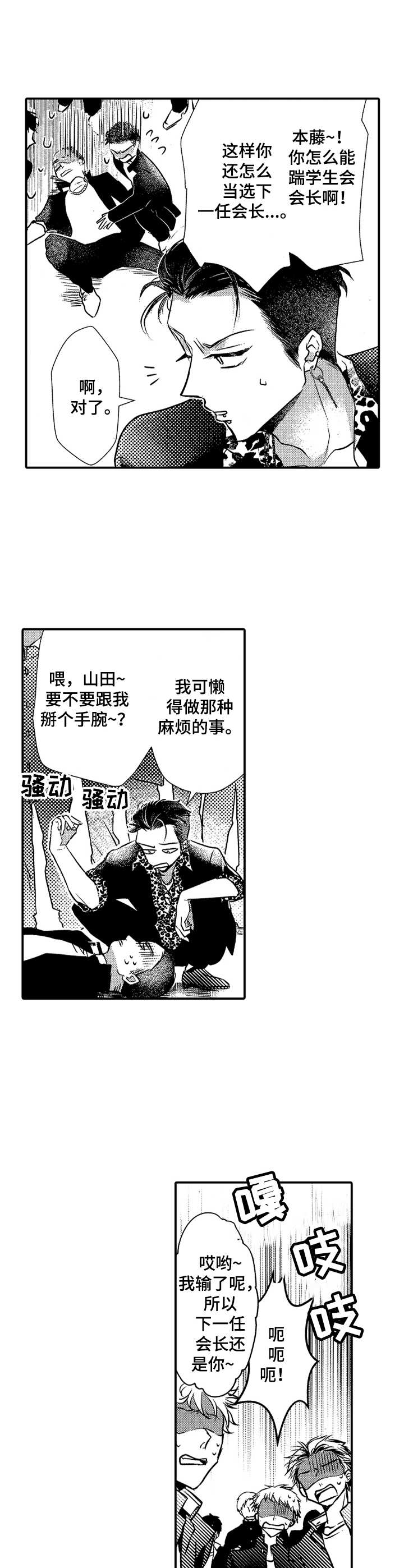 成为我的班主任漫画,第2章：理想的大哥2图