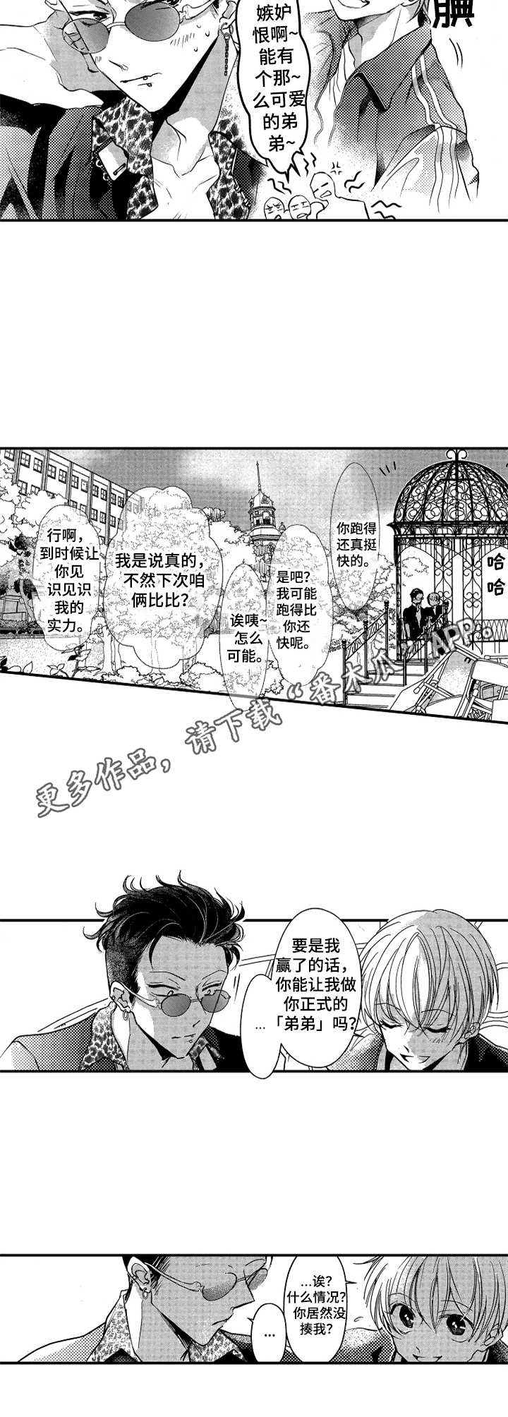 成为我的人裴涩琪漫画,第10章：活泼1图