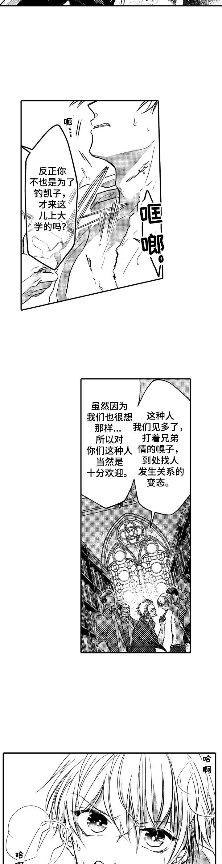 我的兄弟英文漫画,第8章：及时赶到2图