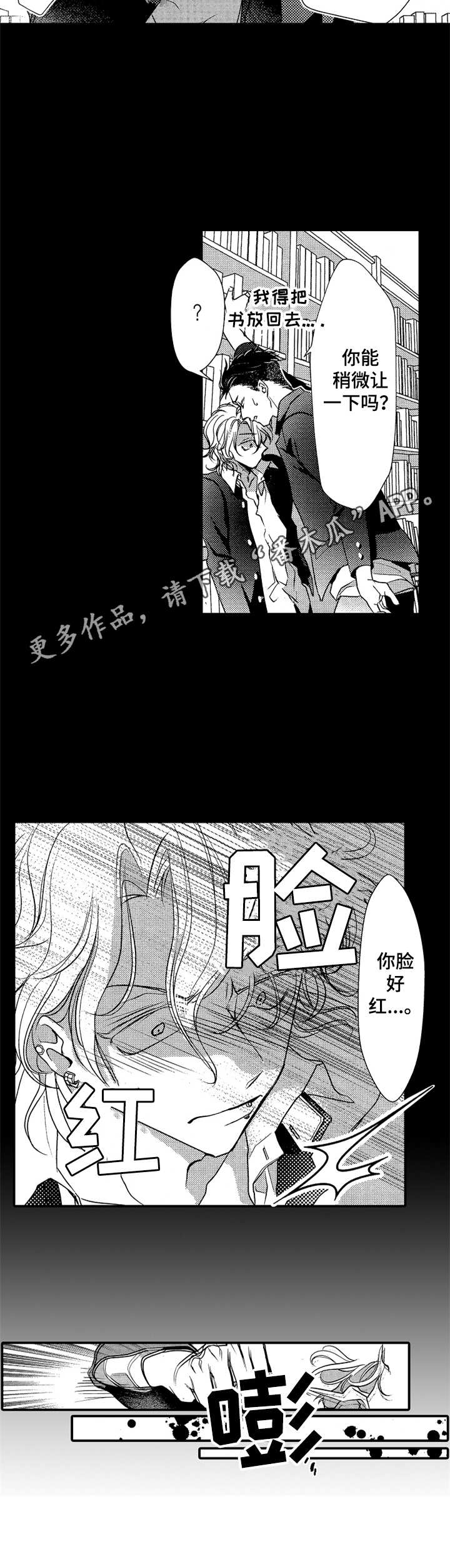 成为我的人2倍速舞蹈漫画,第22章：图书馆1图