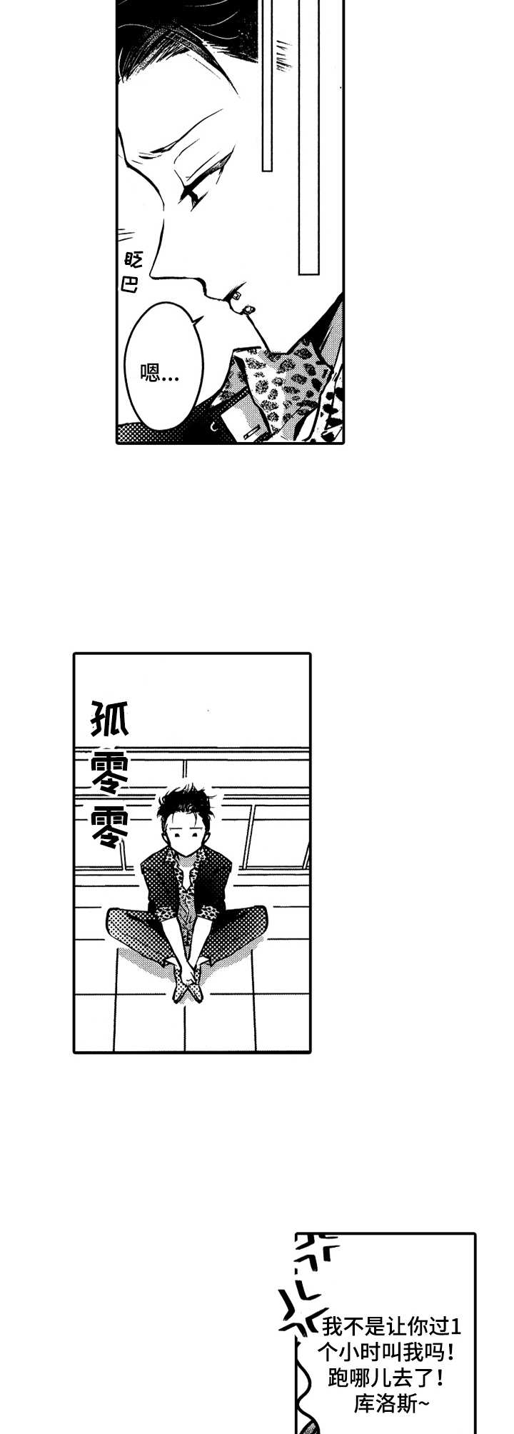 成为我的光动漫免费看漫画,第7章：膝枕2图