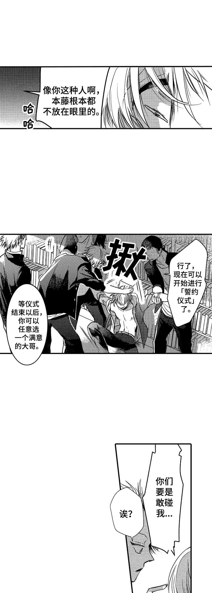 成为我的卫星漫画,第8章：及时赶到2图