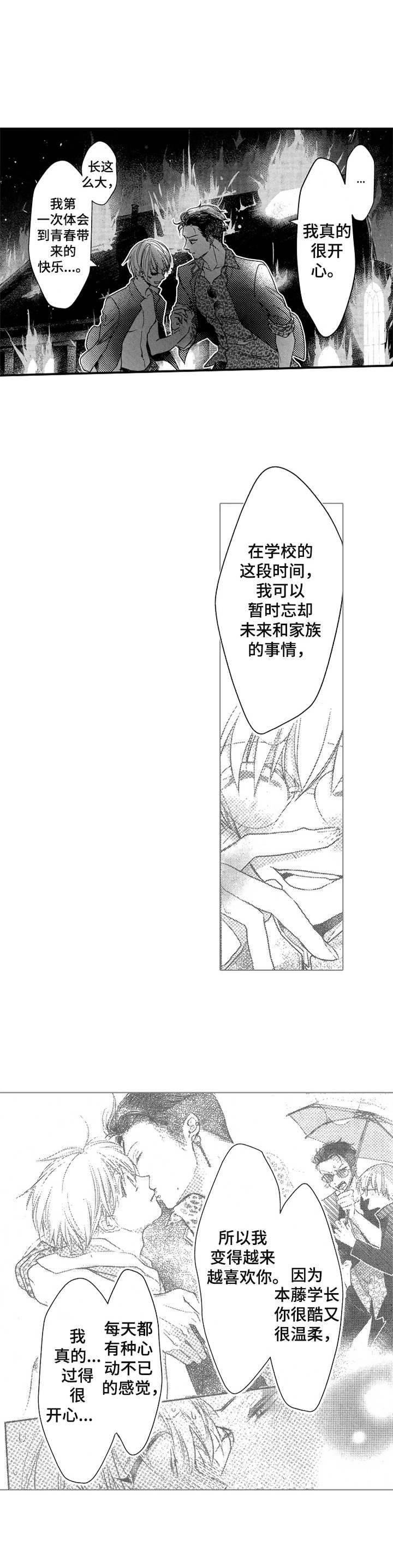 成为我的女人是什么意思漫画,第17章：继承人2图