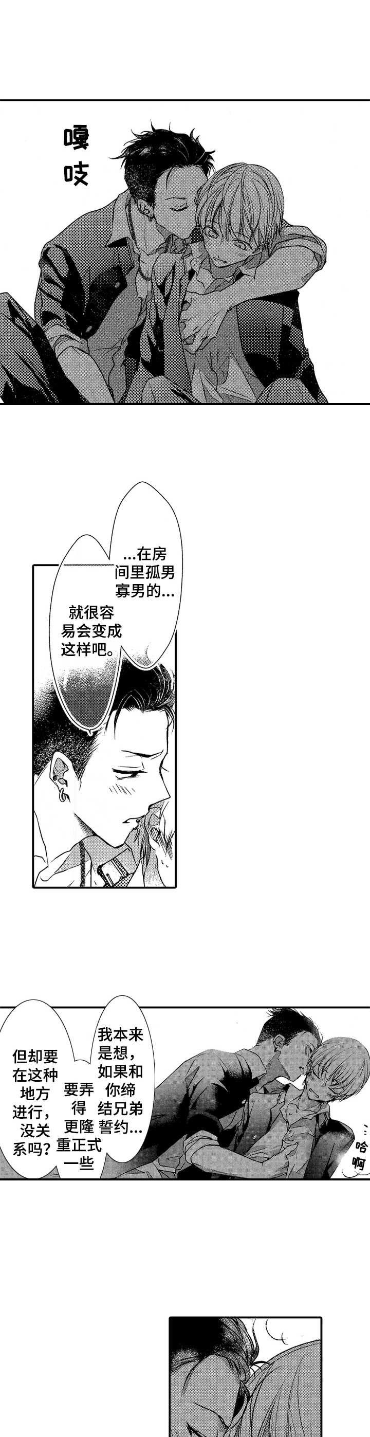 成为我的光日语版动漫漫画,第21章：心满意足2图