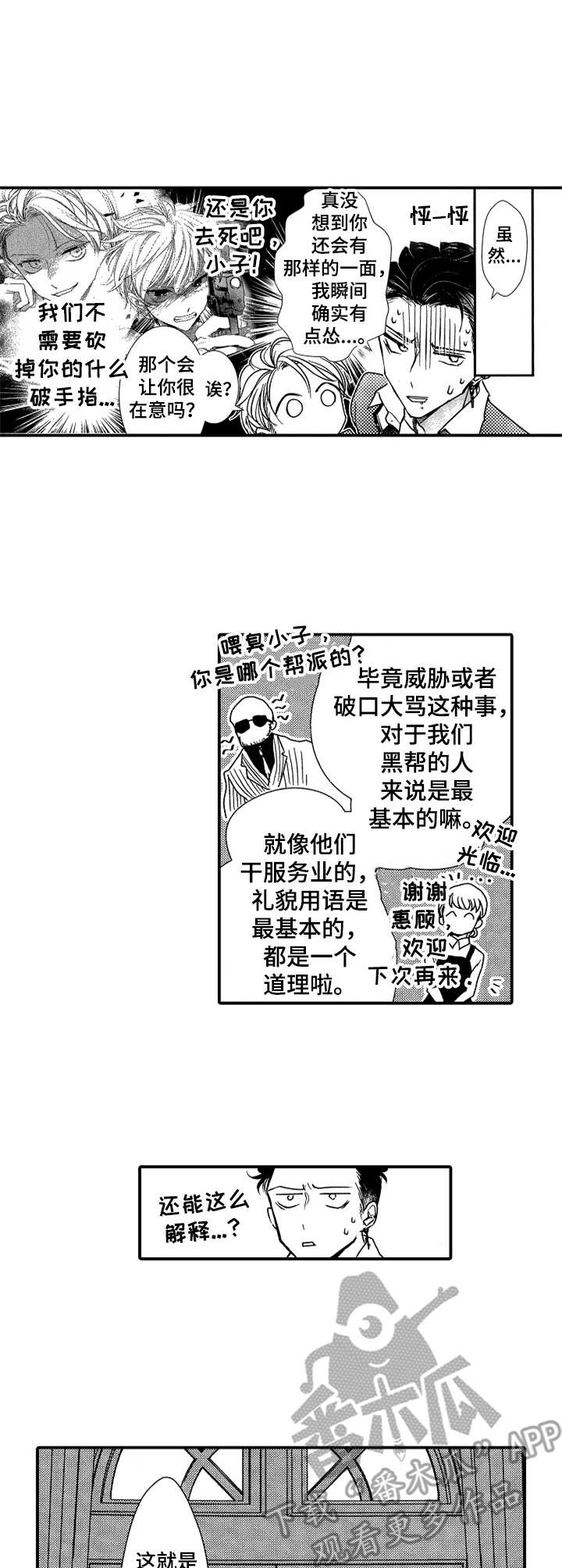 成为我的家人大结局漫画,第19章：面对1图