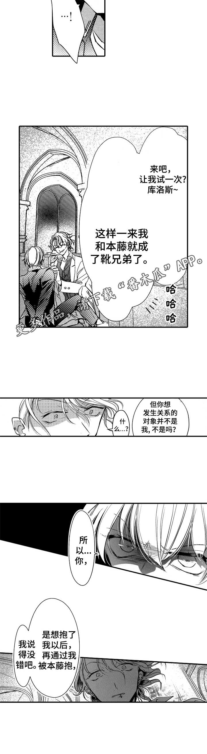 成为我的家人完整版漫画,第13章：嘲讽1图