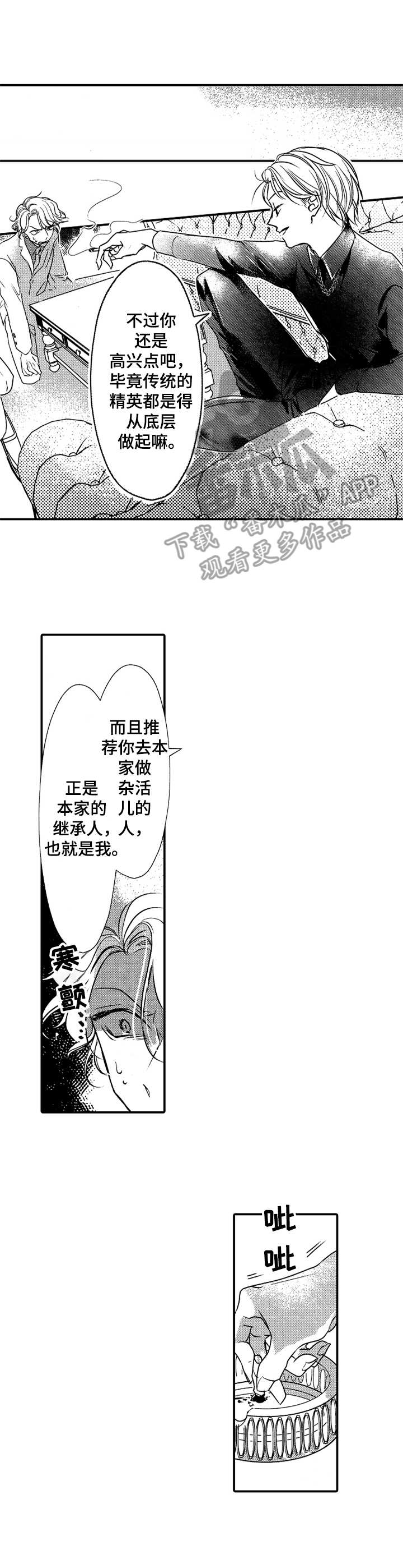 成为我的女人是什么意思漫画,第18章：秋后算账2图