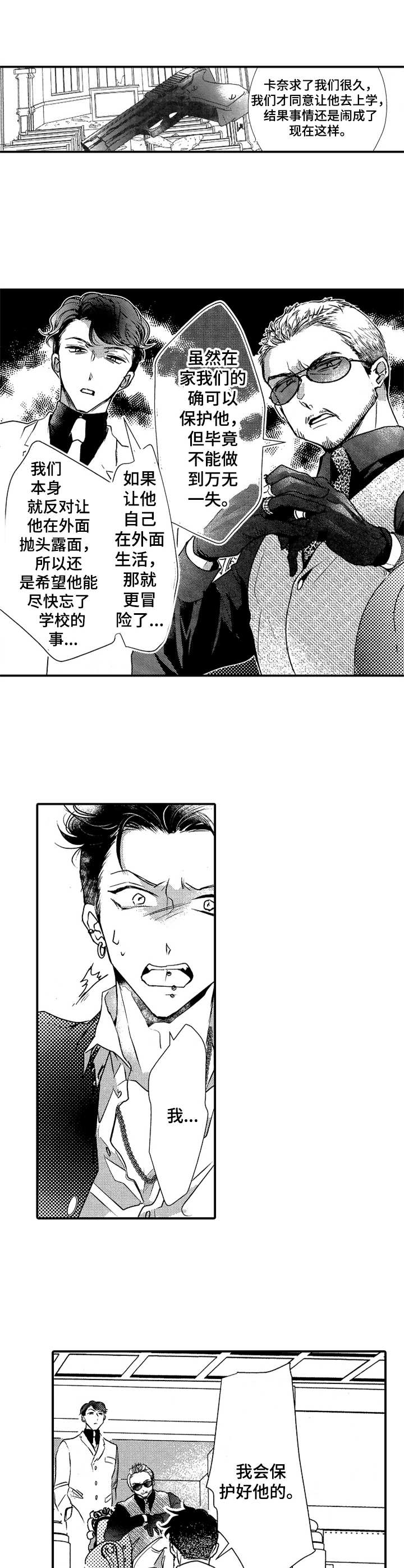 做你的兄弟漫画,第20章：同意2图