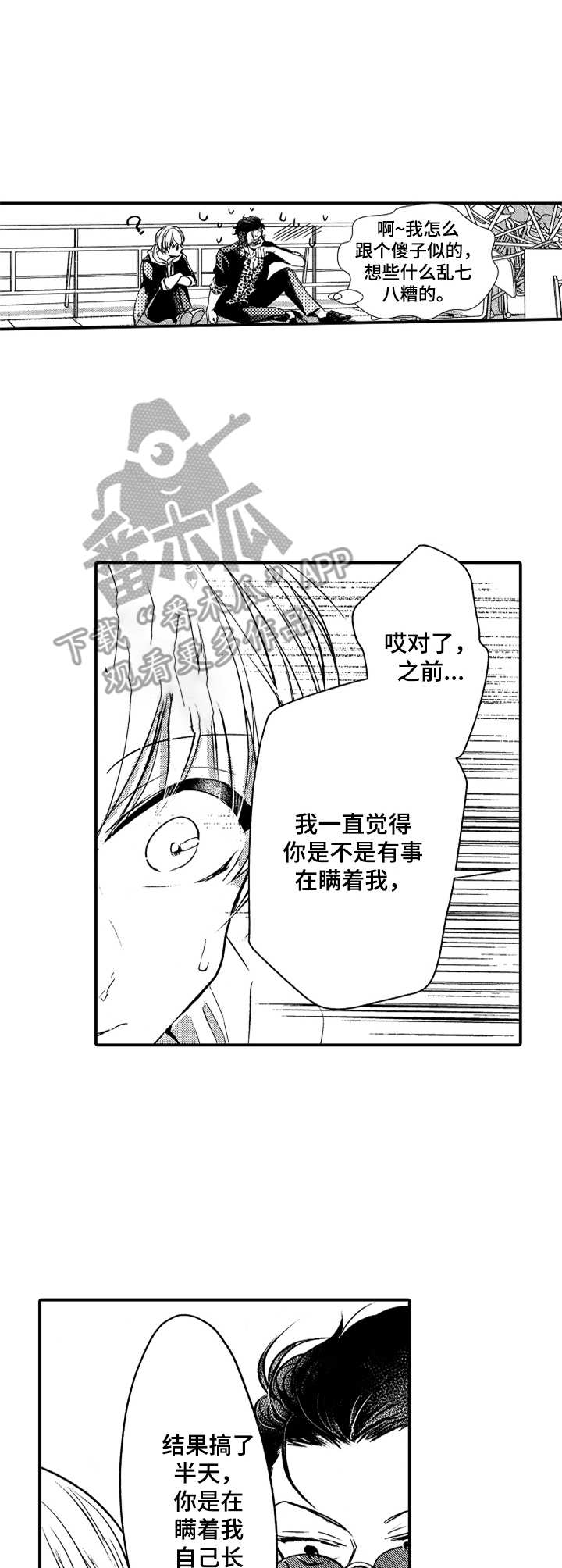 成为我的人吧漫画,第7章：膝枕1图