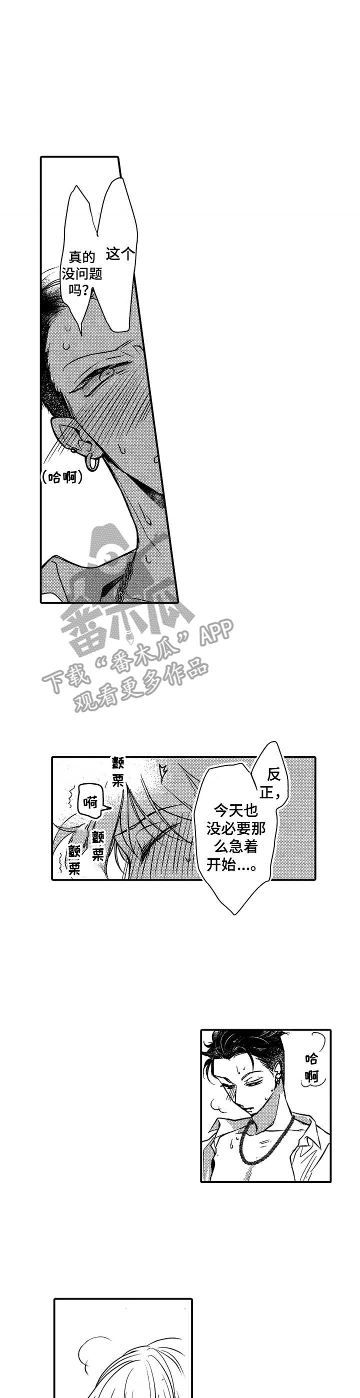 成为我的员工漫画,第21章：心满意足1图