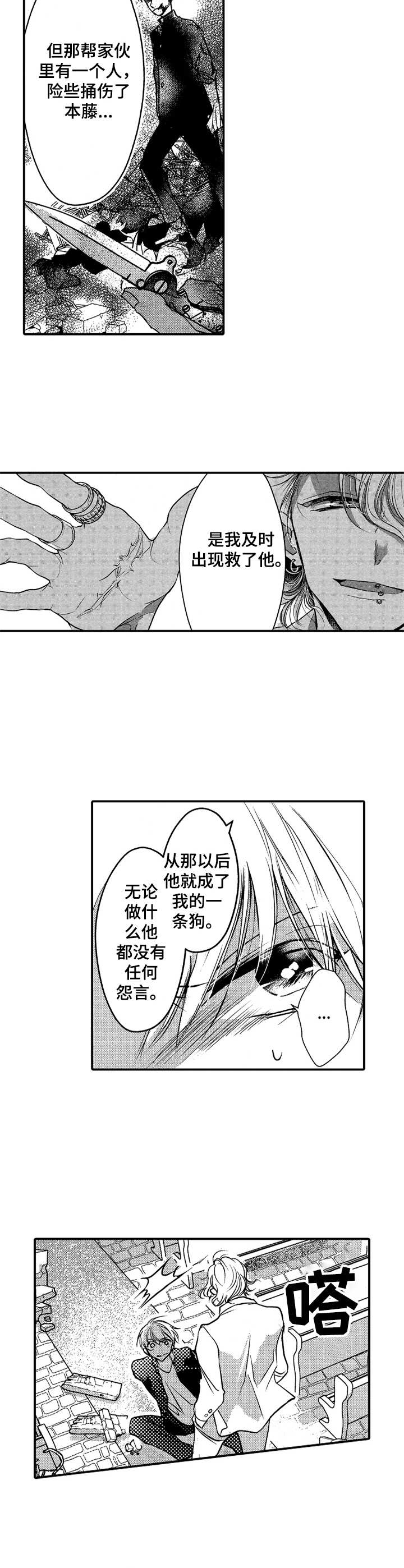 成为我的盔甲漫画,第13章：嘲讽2图