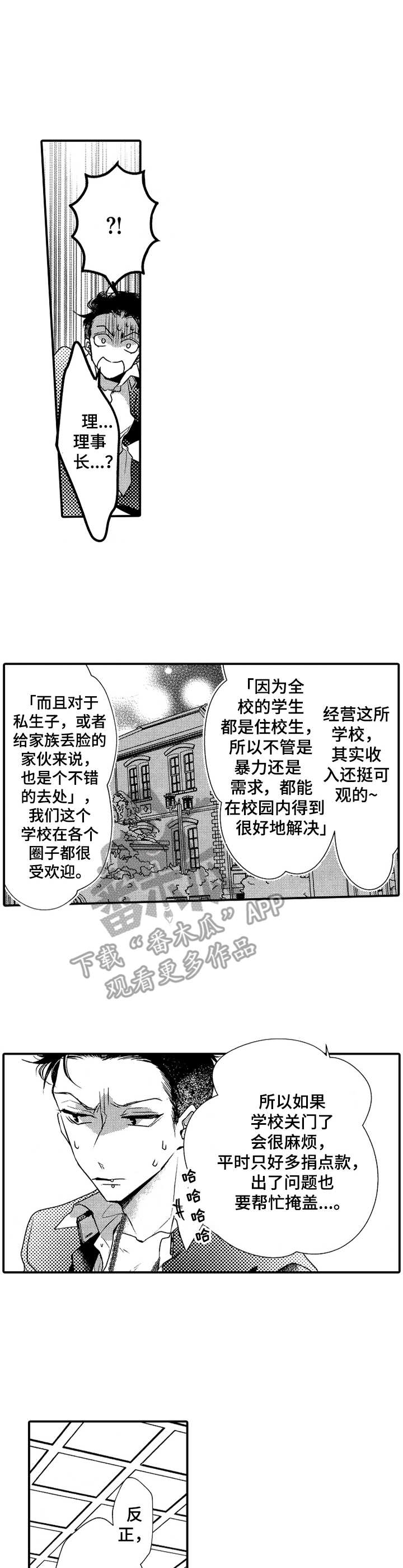 成为我的主人漫画漫画,第20章：同意1图